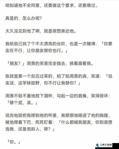 手不安分地探入森林引发的奇妙冒险